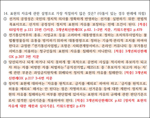 26년 2차 경찰시험 헌법 14번 문제